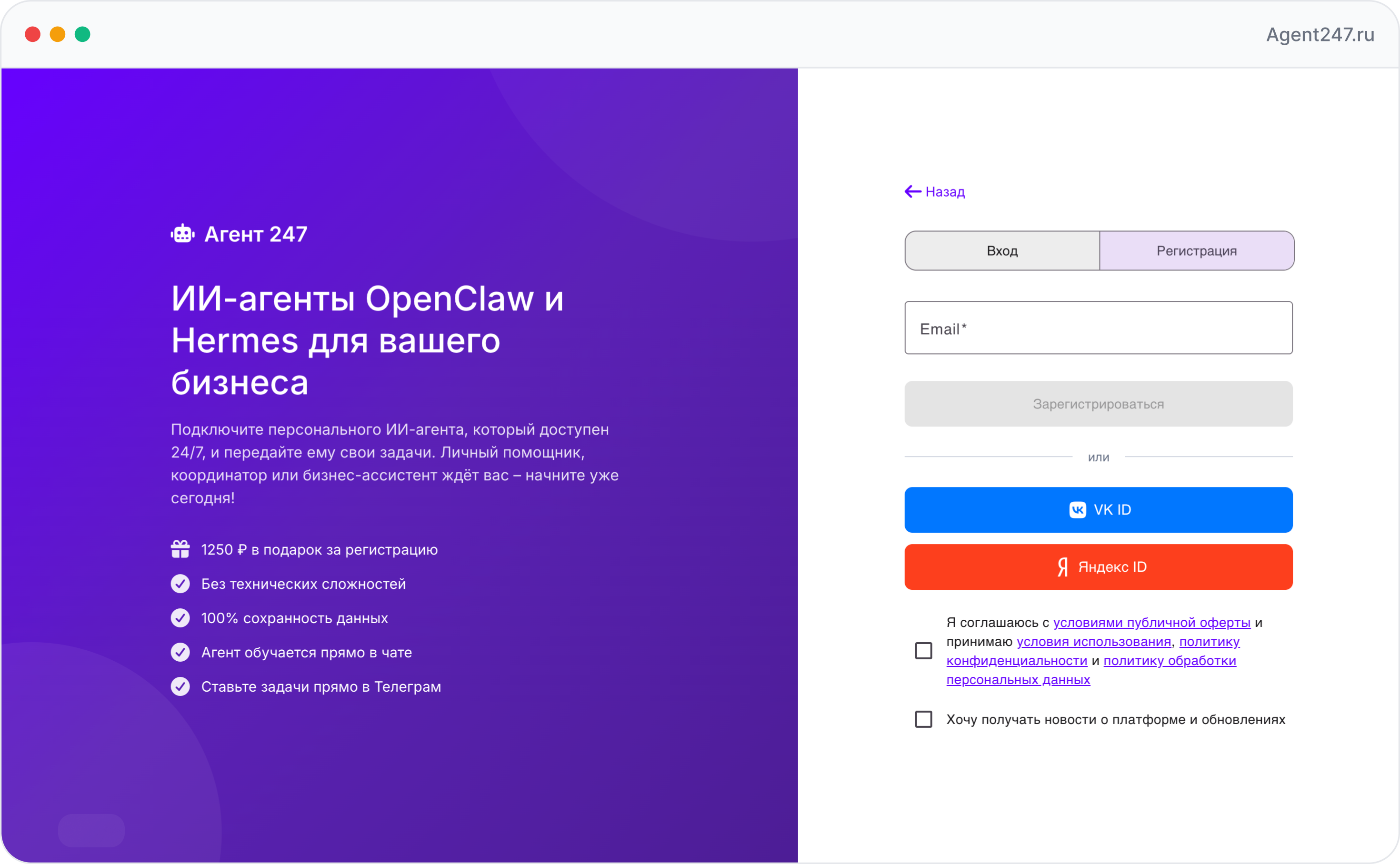 Регистрация на платформе Агент 247 — кнопки «Начать бесплатно» и «Подключить ИИ-агента» на главной странице