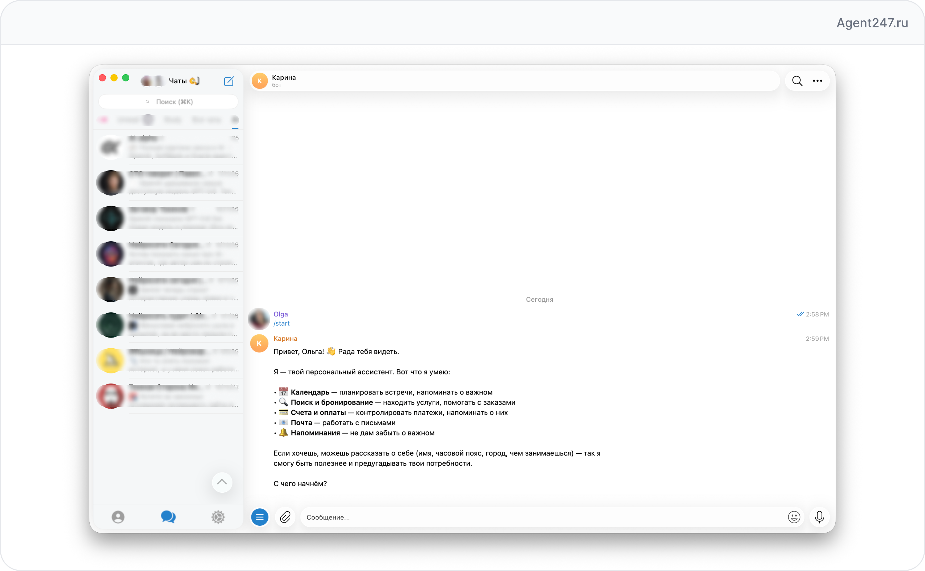 Начало работы с ИИ-агентом в Telegram: кнопка «Старт» и представление агента