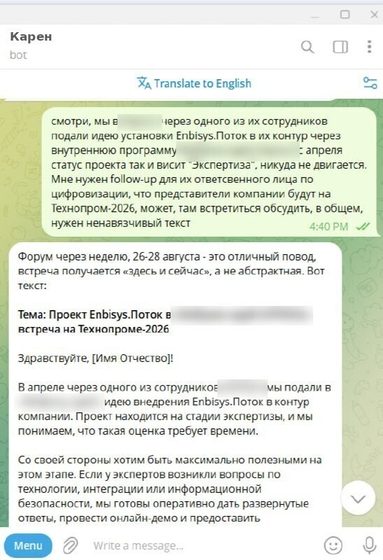 Фоллоу-ап под событийный крючок: Карен предлагает использовать «Технопром-2026» как повод напомнить о себе