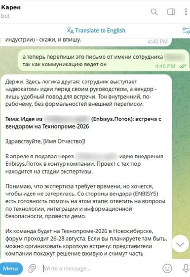 Переписываем письмо от лица инициативного сотрудника заказчика — Карен выдерживает нужный тон