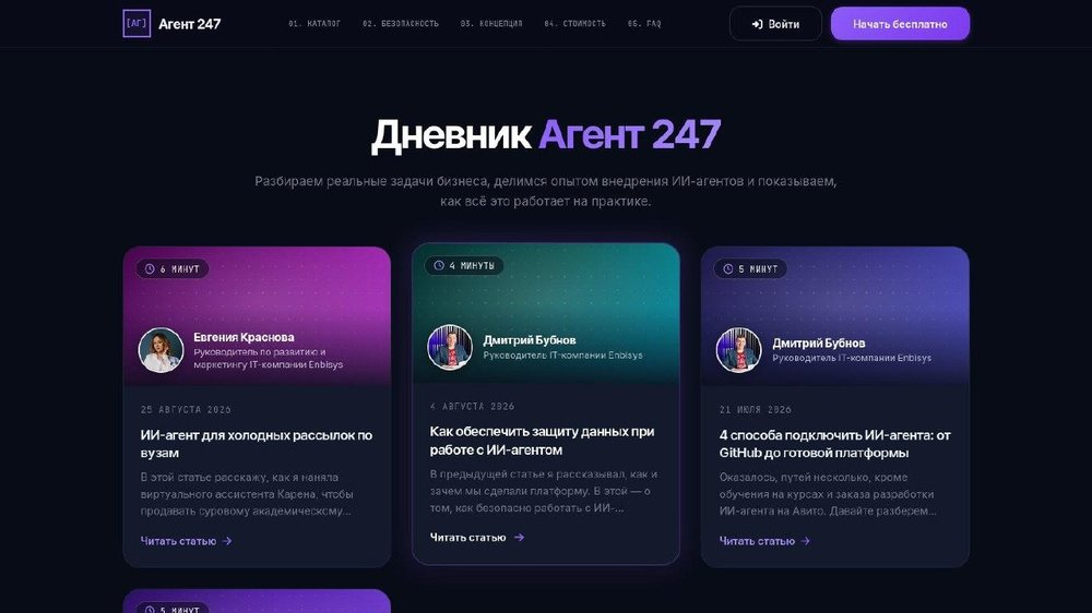 Блог «Дневник Агент 247» на сайте agent247.ru