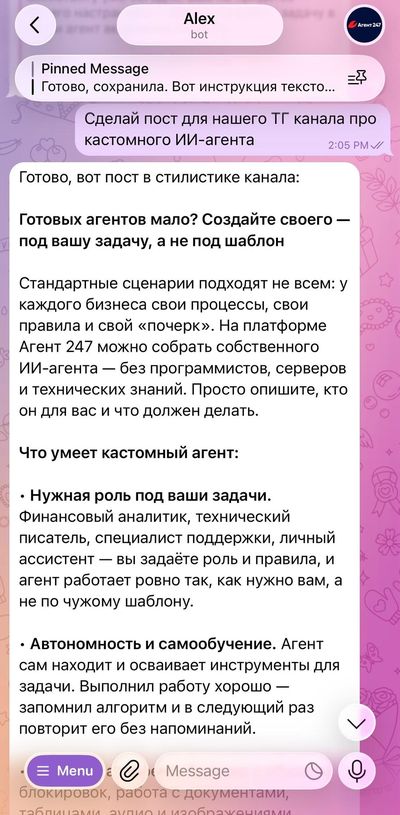 Примеры постановки задач ИИ-агенту Алексу