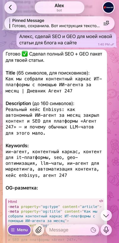 Примеры постановки задач ИИ-агенту Алексу