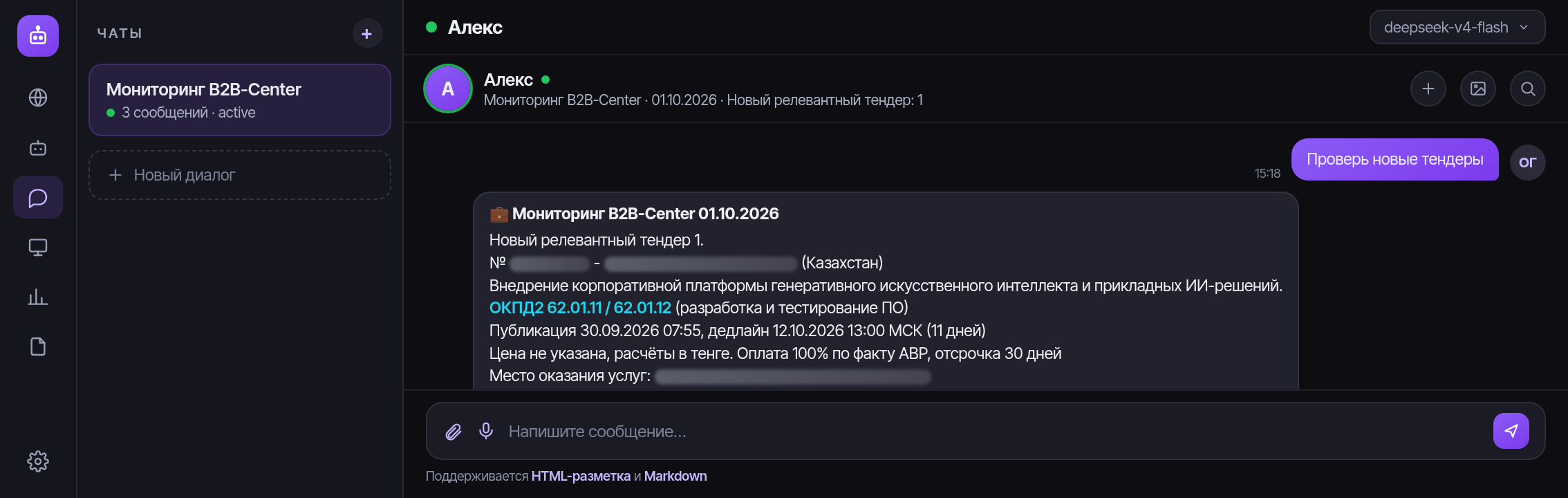 Задача в личном кабинете: агент выполняет её целиком — мониторинг тендеров B2B-Center, шаги прогресса и готовый результат