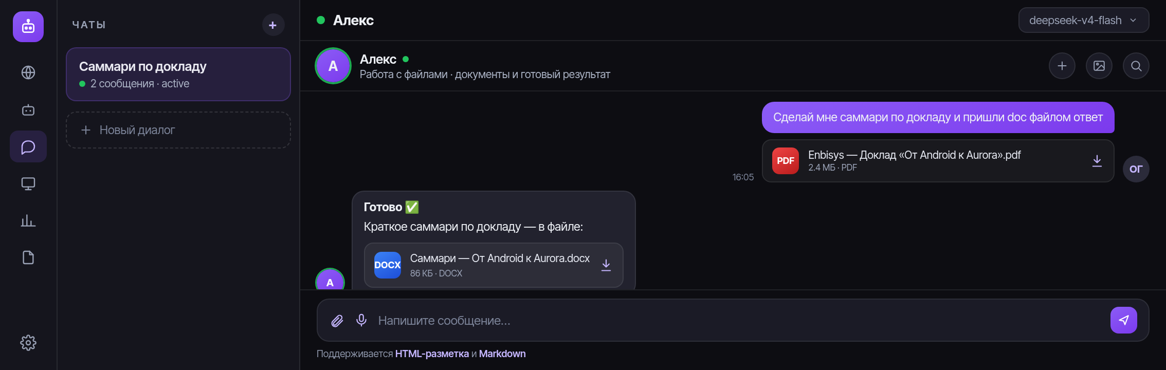 Работа с файлами: сотрудник прислал PDF-доклад, ИИ-агент вернул готовое саммари файлом DOCX